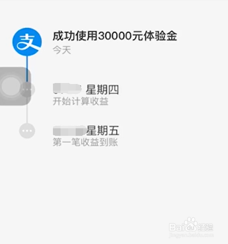 支付宝余额宝体验金怎么使用