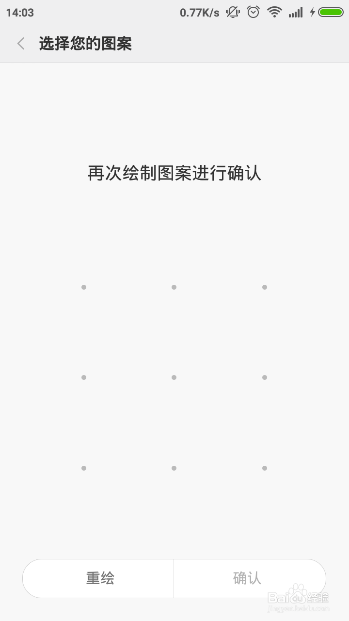 怎样在手机上设置图案密码