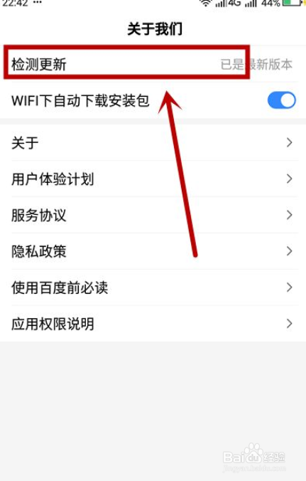百度APP怎么检查更新？