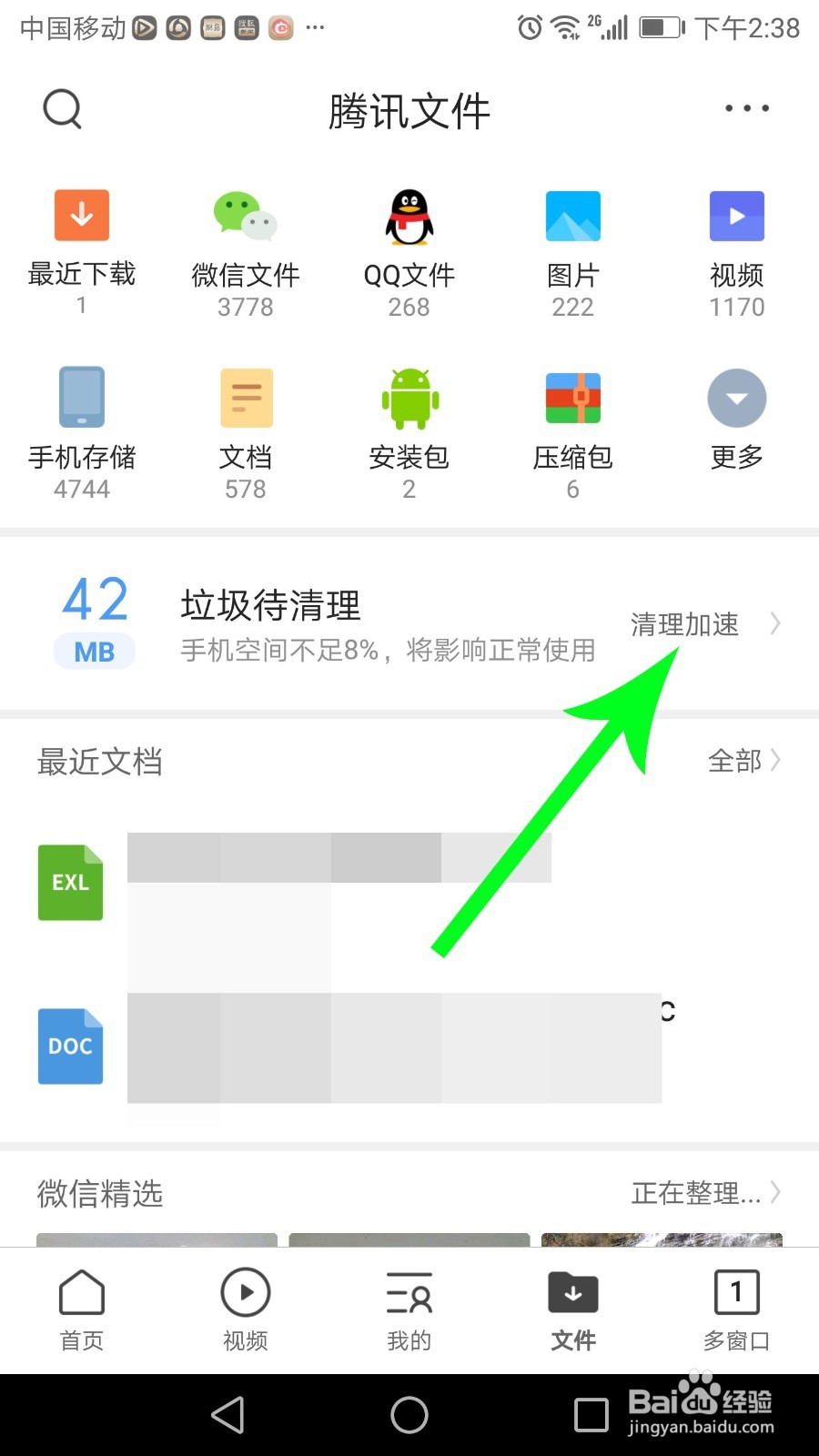 qq浏览器怎么清理手机内存垃圾