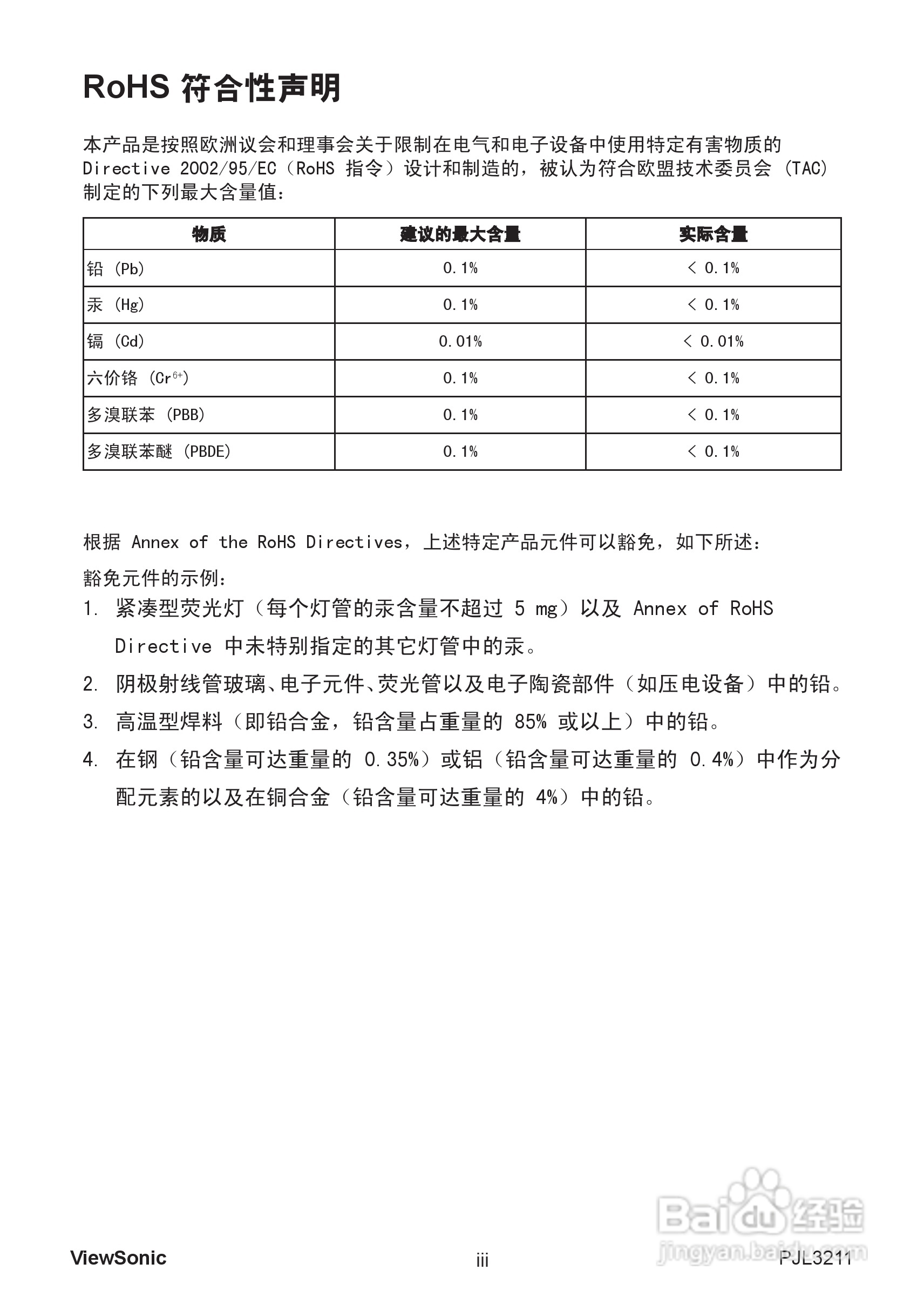 优派PJL3211投影机使用说明书:[1]