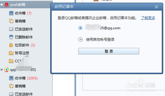 foxmail的记事本怎么用?