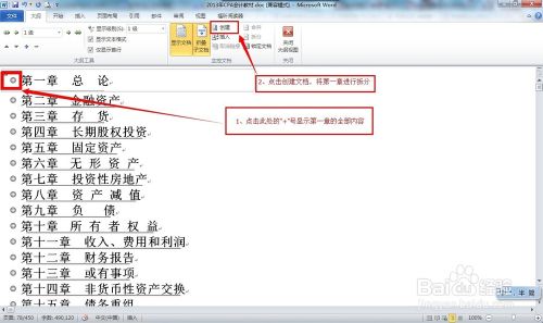 1,双击第一章前面的"号以显示第一章全部内容 2,点击创建,将第一
