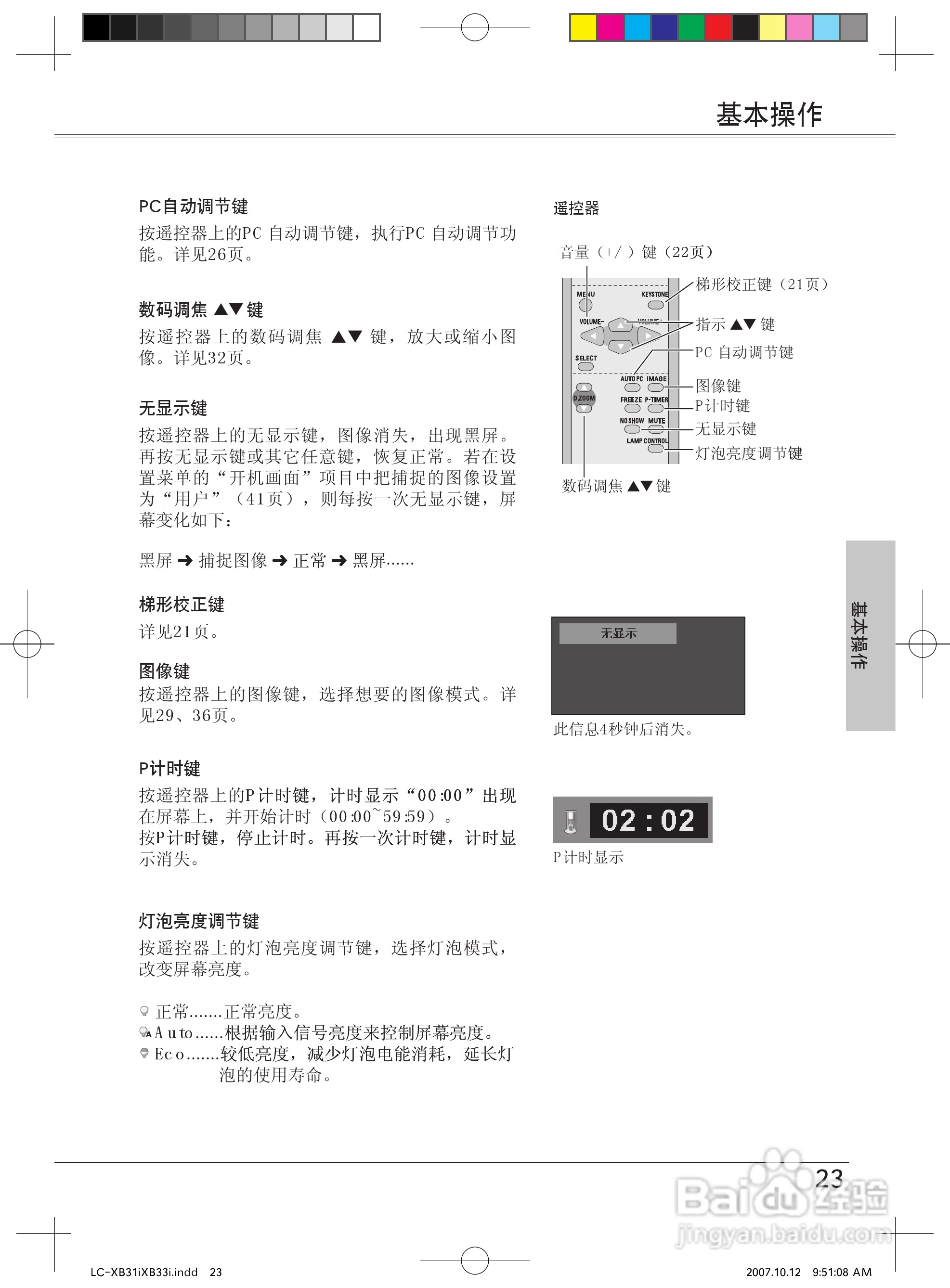 EIKI爱其 LC-XB33I投影机说明书:[3]