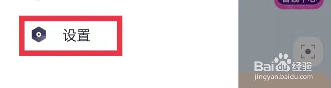 T3出行怎么退出登录