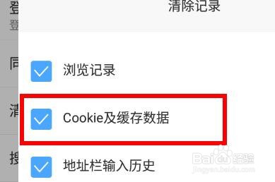 百度浏览器如何开启Cookie及缓存数据