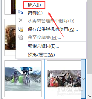 word中插入剪贴画是如何实现的
