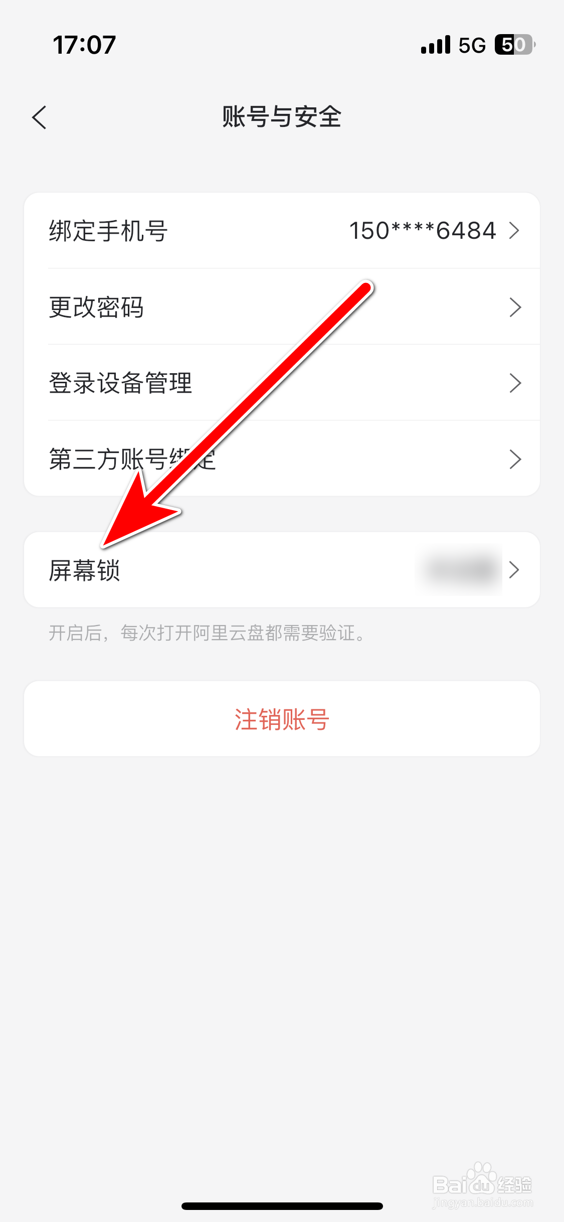 阿里云盘如何修改手势密码