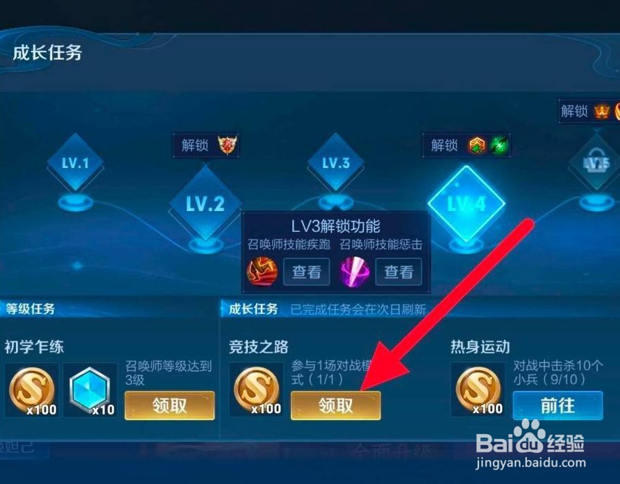 王者荣耀领取成长任务奖励在什么位置