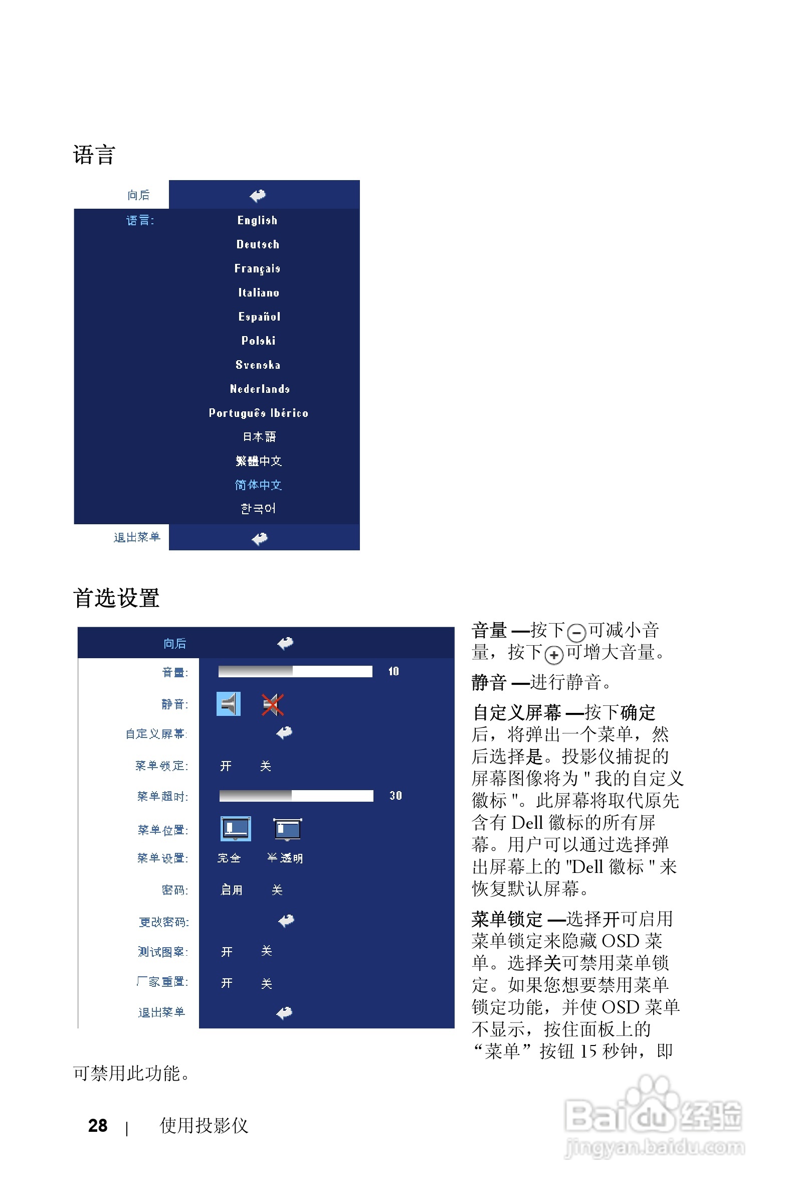 DELL Dell 2400MP Projecto投影机说明书:[28]