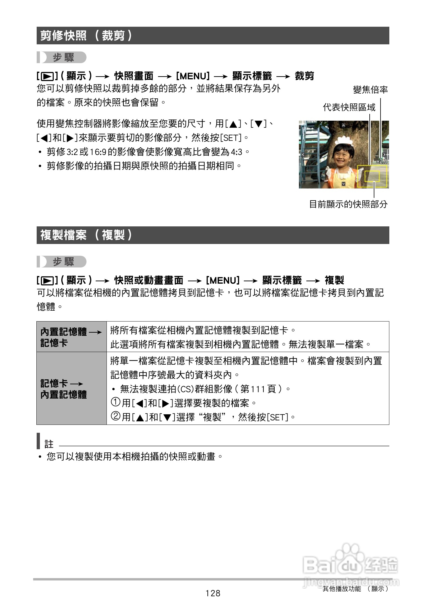 卡西欧 EX-ZR200(繁体中文)数码相机说明书:[13]
