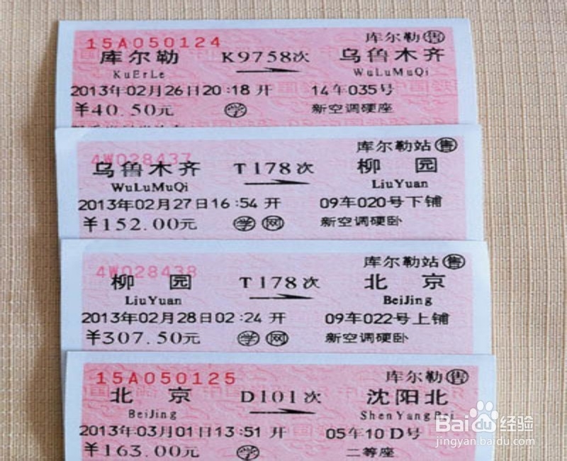 如何买到合适的火车票