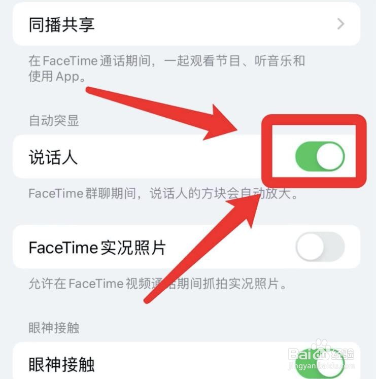 苹果FaceTime通话如何突显说话人