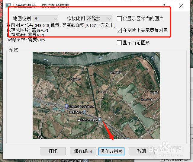 奥维地图如何下载影像