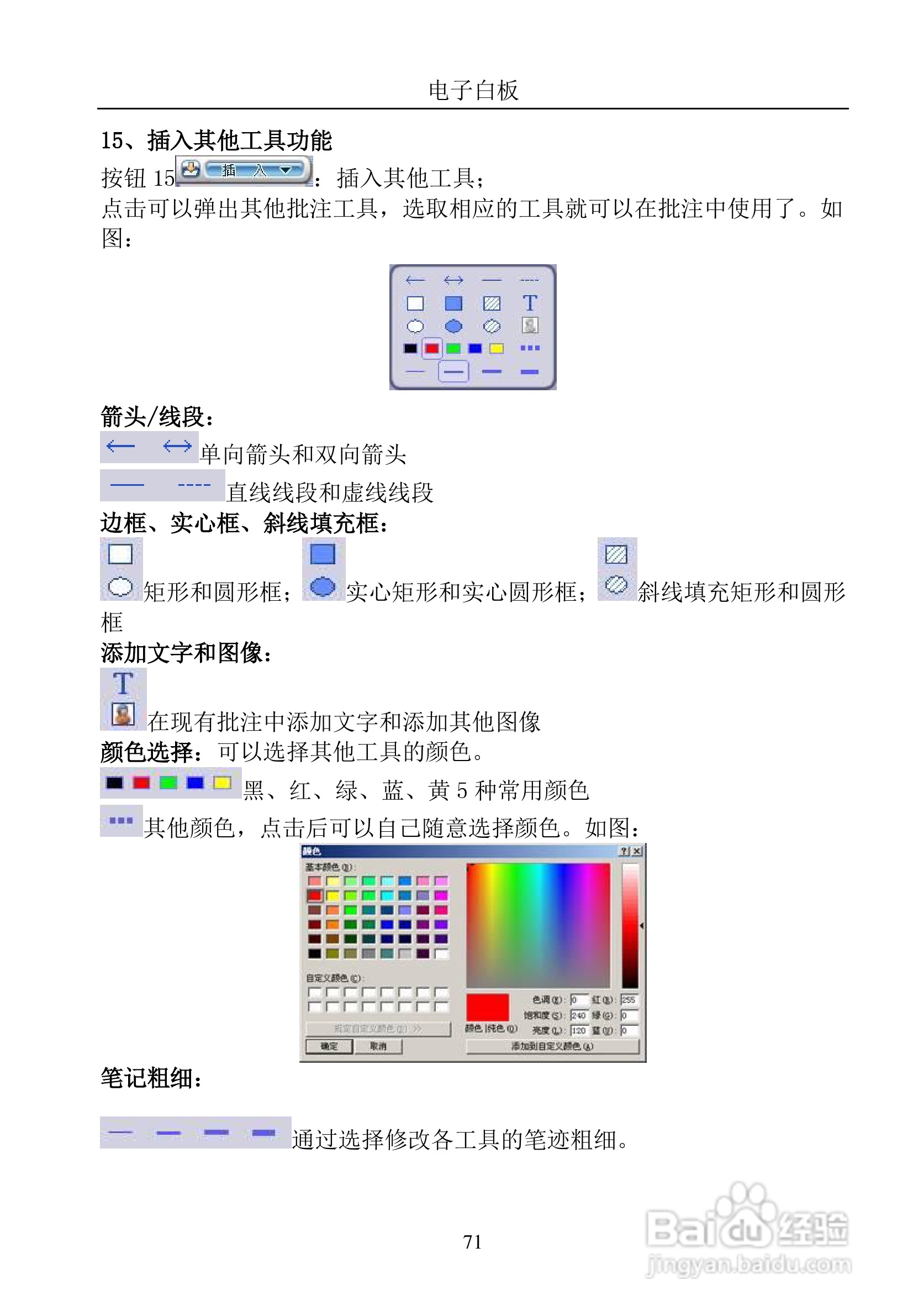 汉王 TouchPad B16掌上无线软件说明书:[8]
