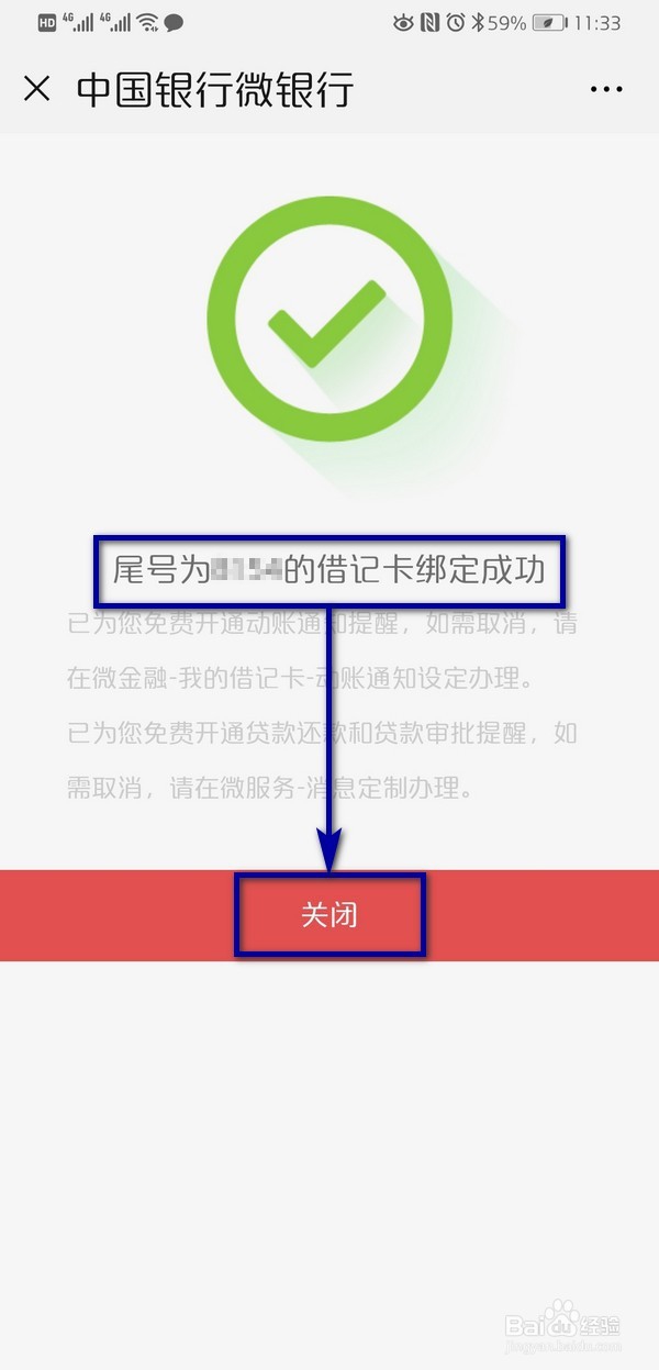 怎么用手机查看微信绑定的银行卡余额？
