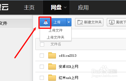 百度云网盘极速上传功能如何开启