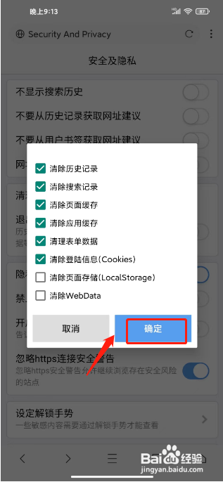 X浏览器怎么清理隐私数据