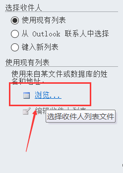 邮件合并分布向导的使用—Ms-Office