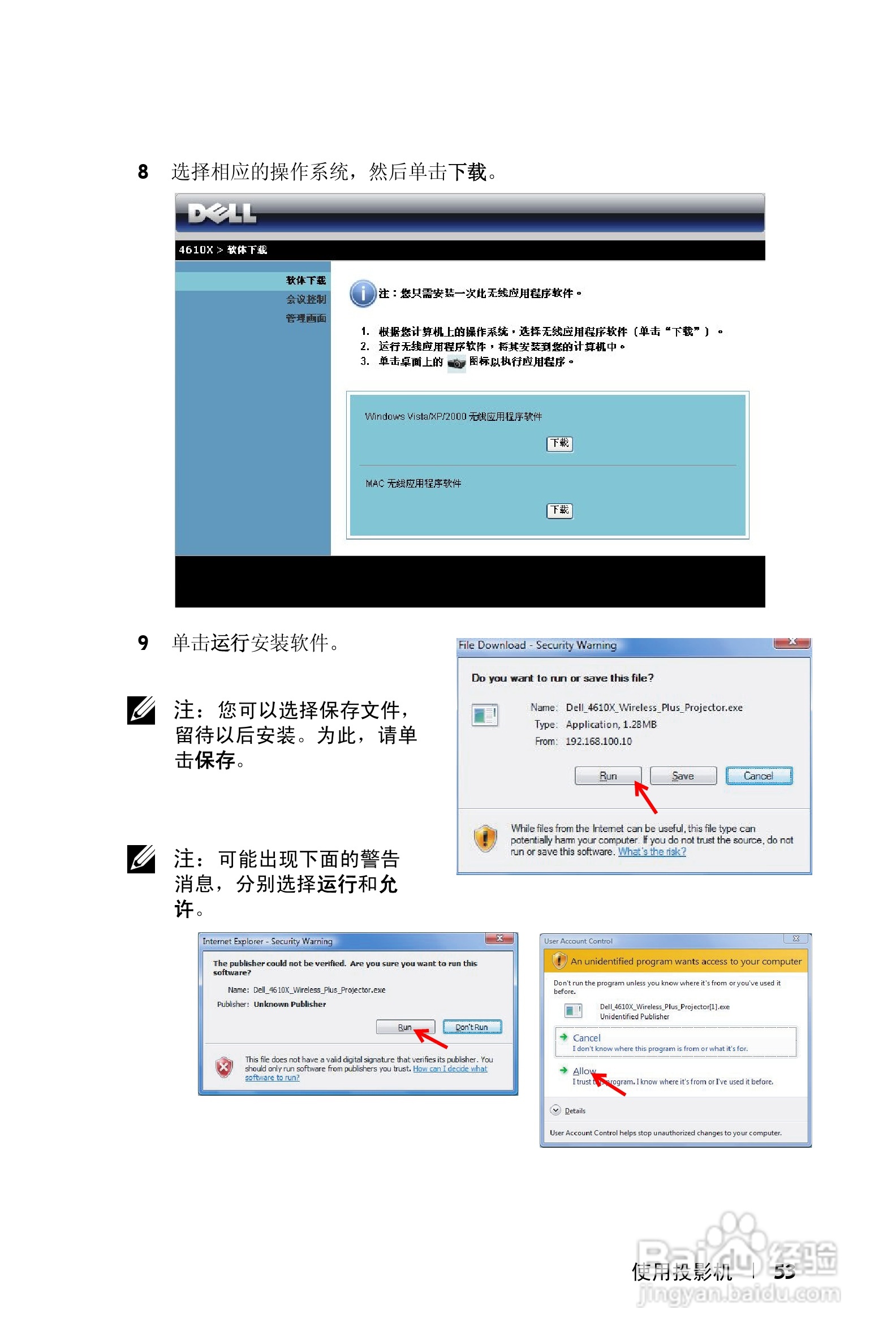 DELL Dell 4610X WIRELESS PLUS投影机说明书:[6]