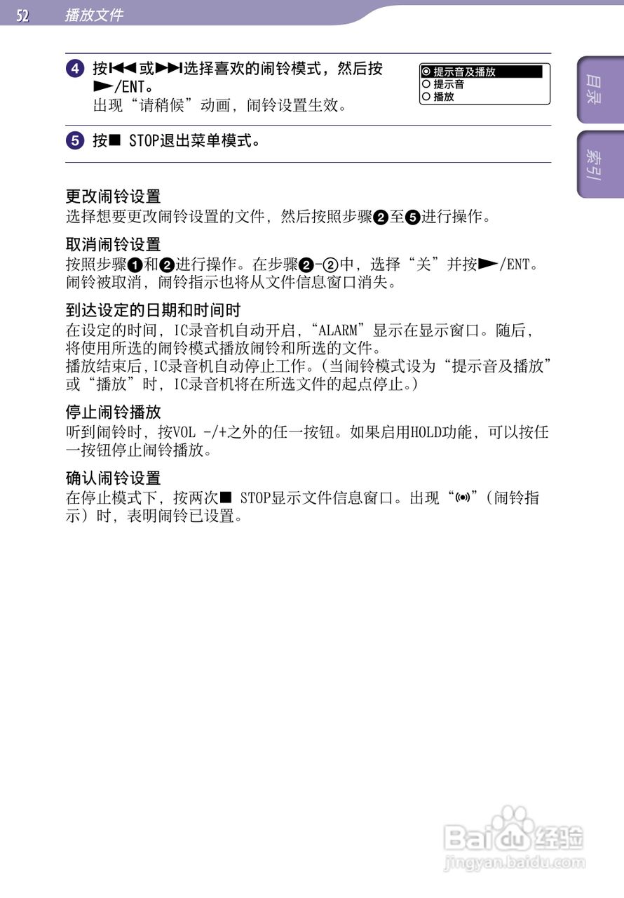 索尼ICD-TX50数码录音棒使用说明书:[6]