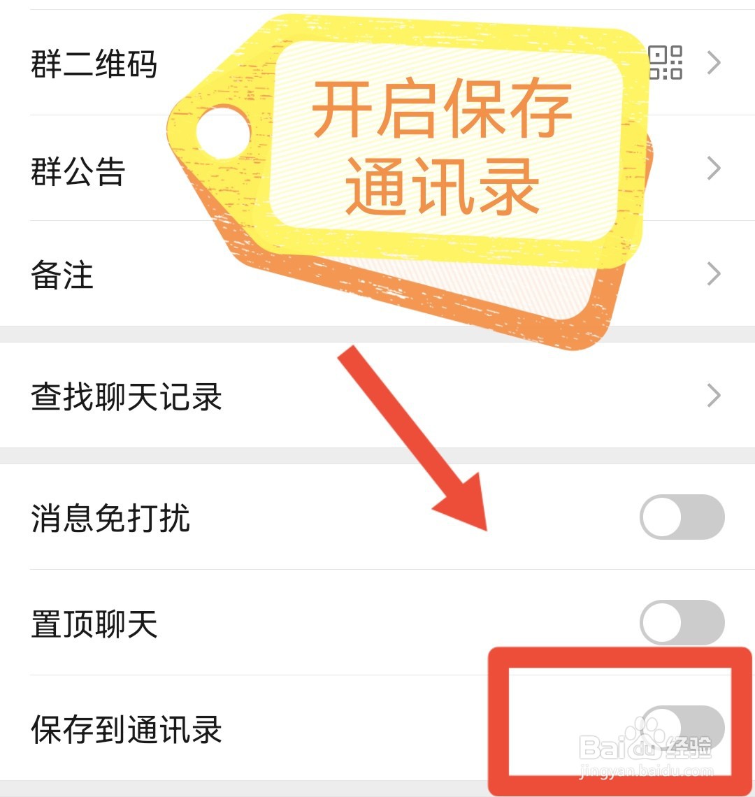 怎么把微信群聊显示在微信通讯录里