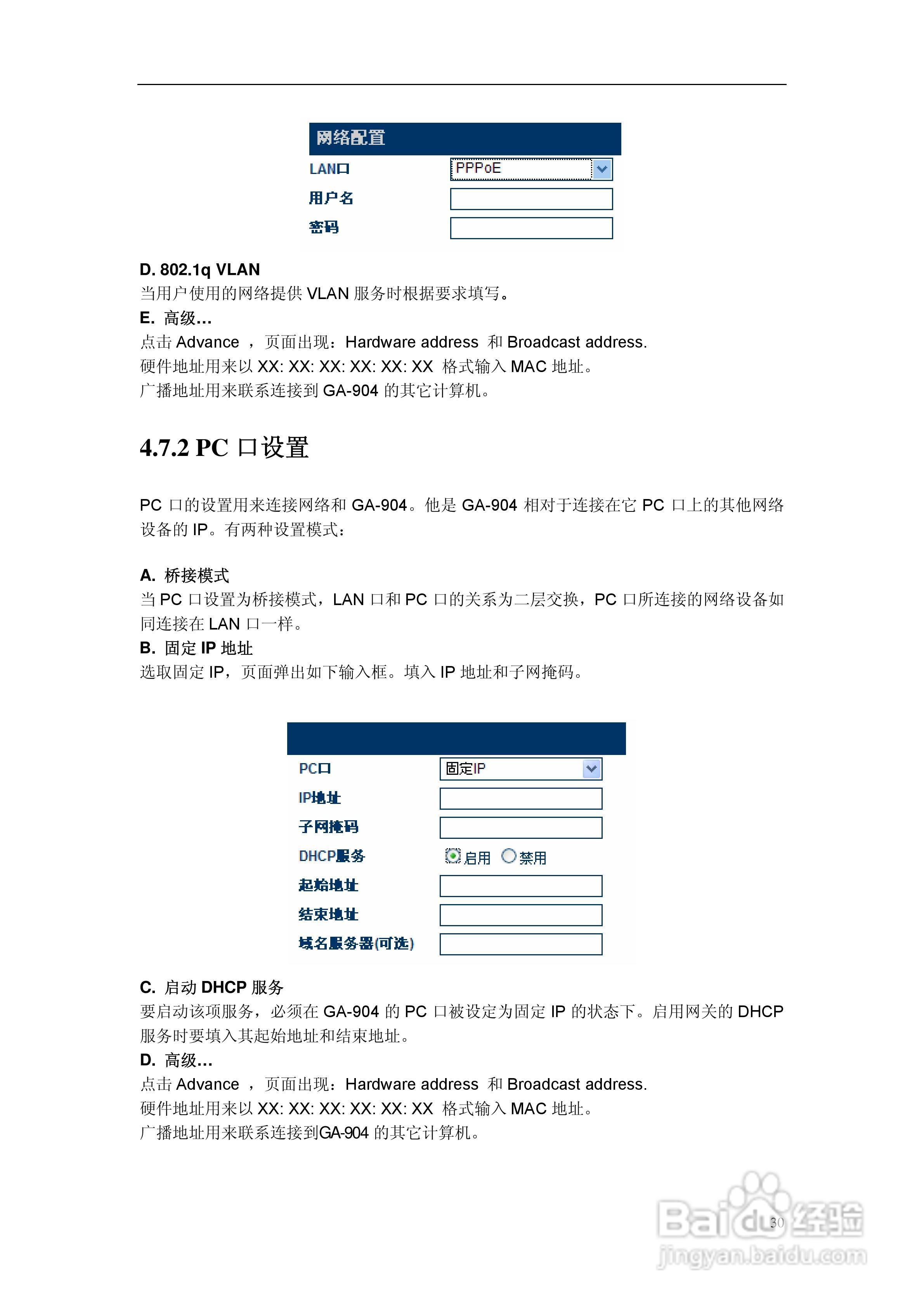 GA-904模似数字适配器用户说明书:[4]