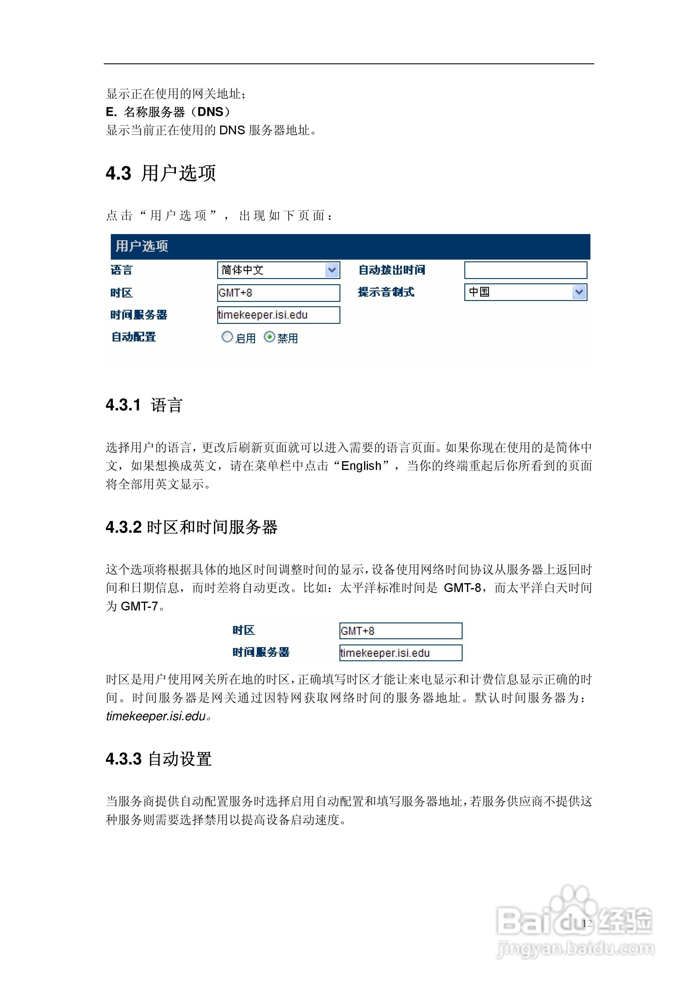 GA-904模似数字适配器用户说明书:[2]