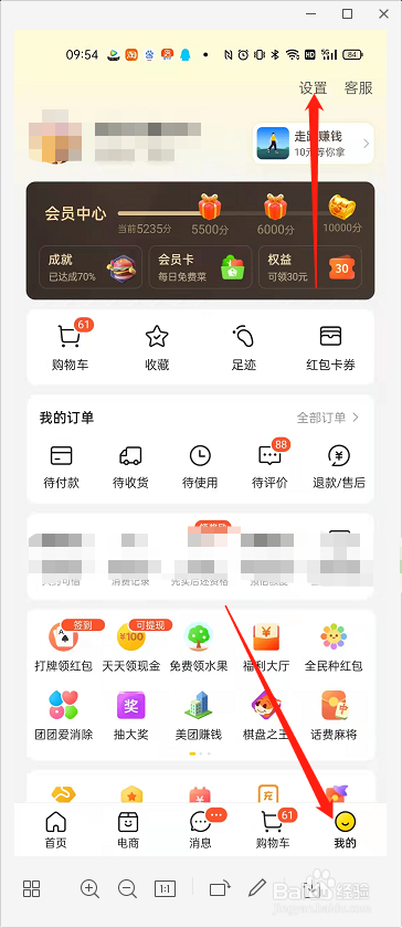美团怎么设置自动更新