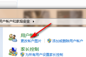 如何在windows7中更改管理员头像