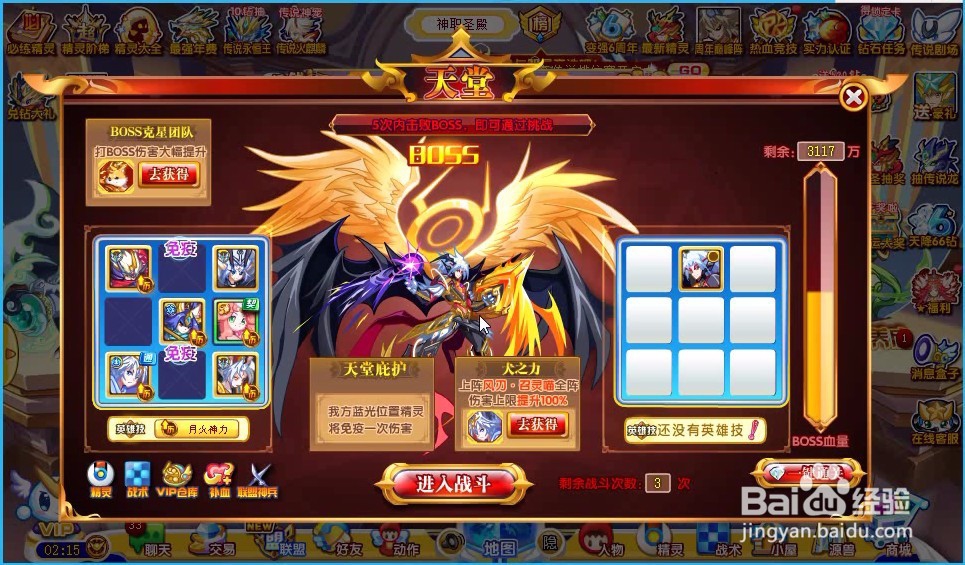 奥奇传说boss阵型如何弄