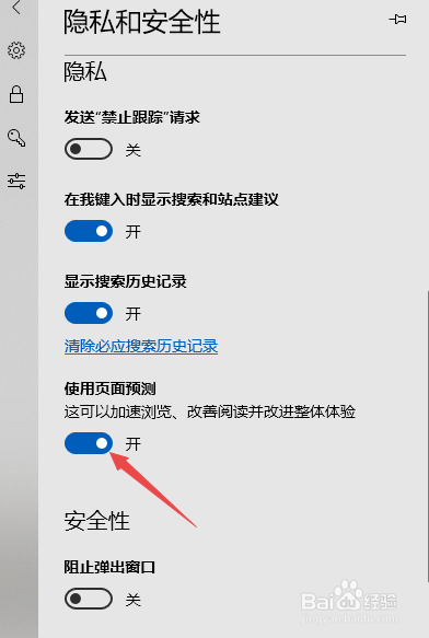 Microsoft Edge如何开启页面预测