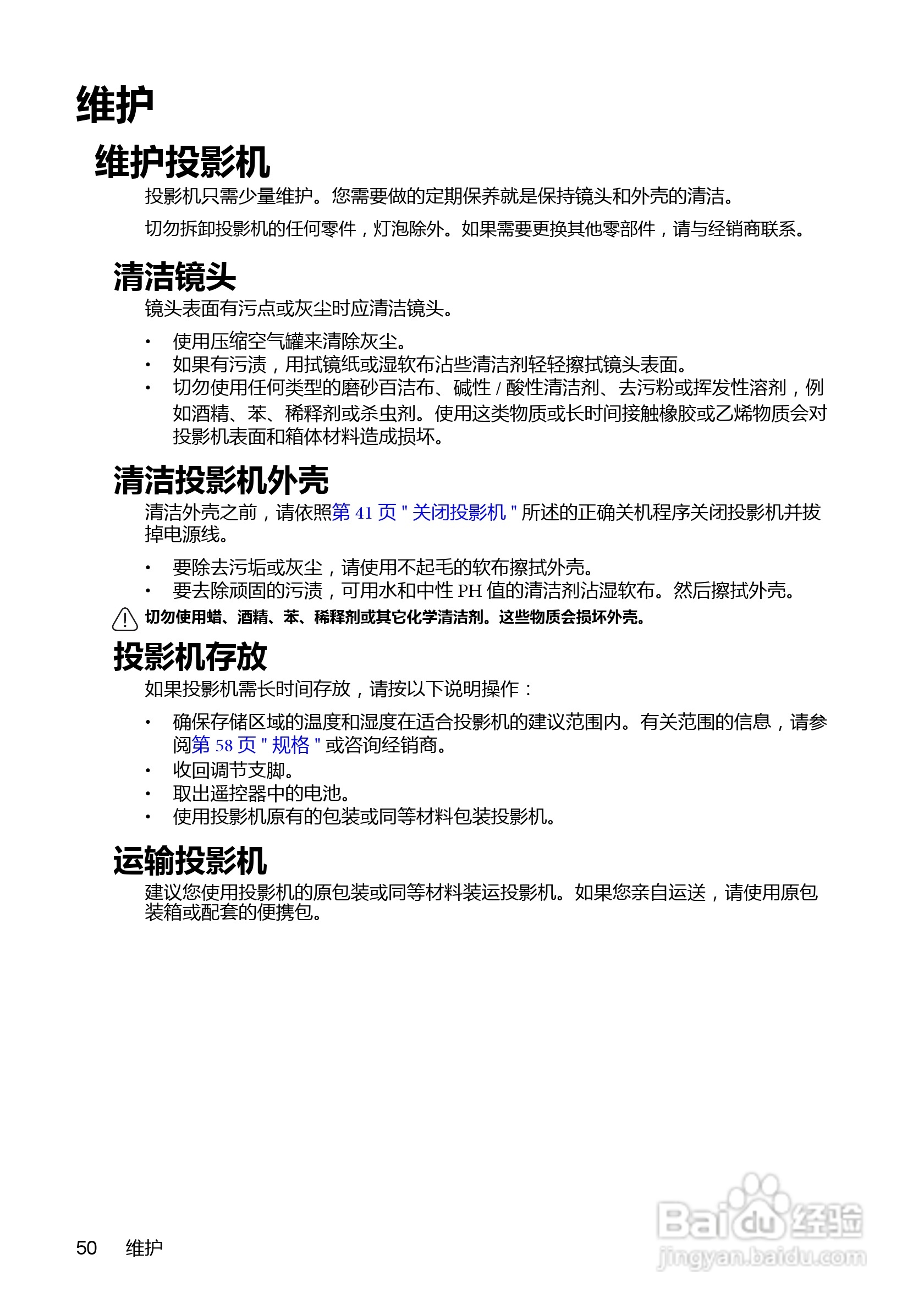 明基MS614投影机使用说明书:[5]