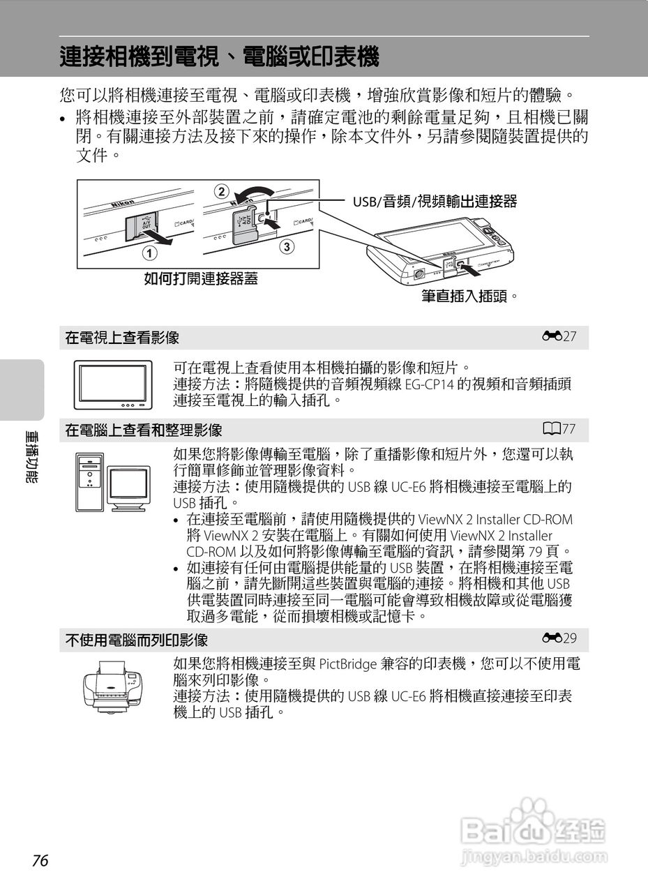 尼康 COOLPIX S4300数码相机说明书:[10]