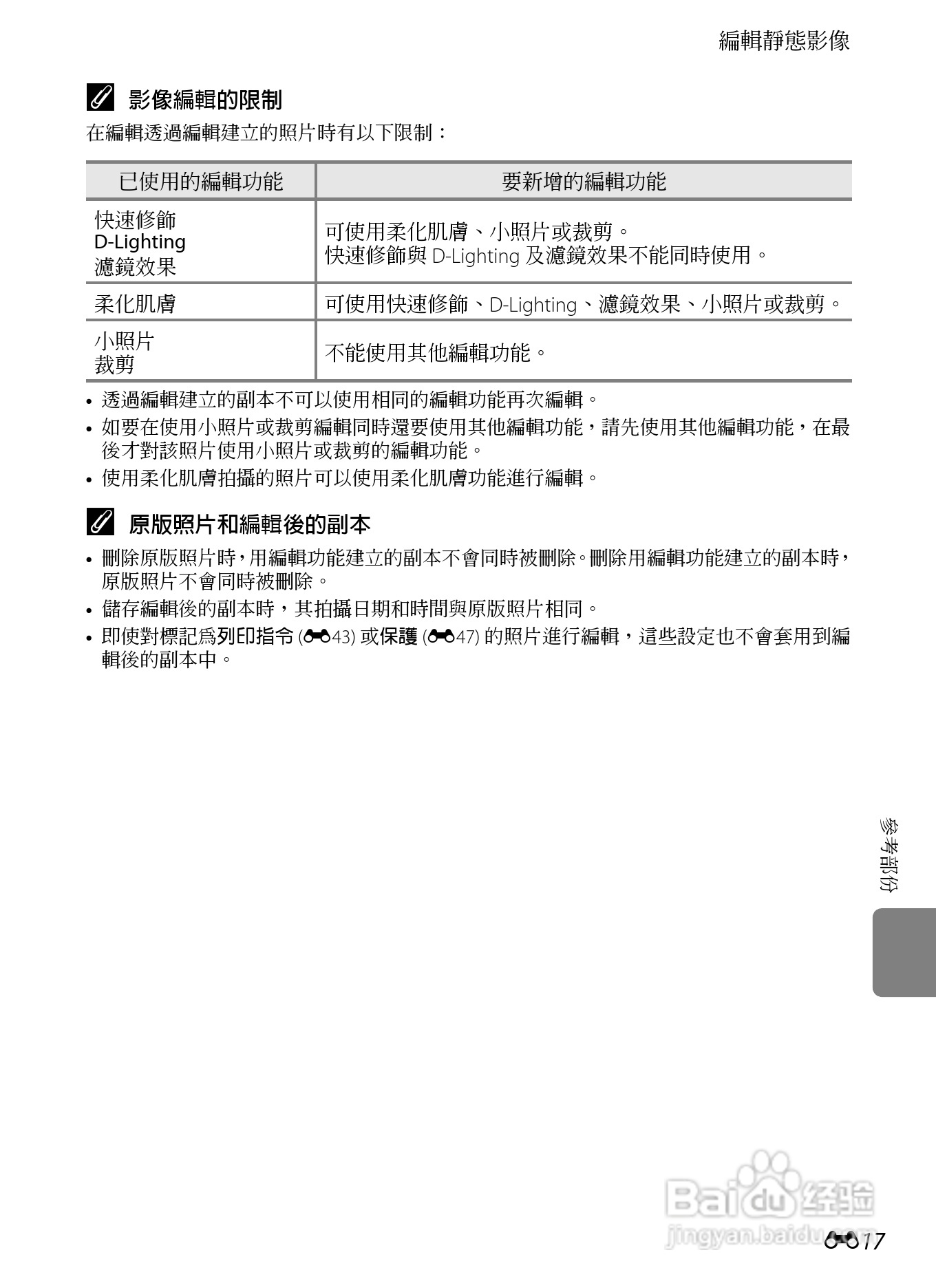尼康COOLPIX S9300数码相机使用说明书:[14]