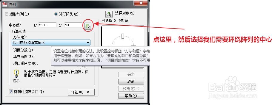 AutoCAD怎么使用阵列绘图