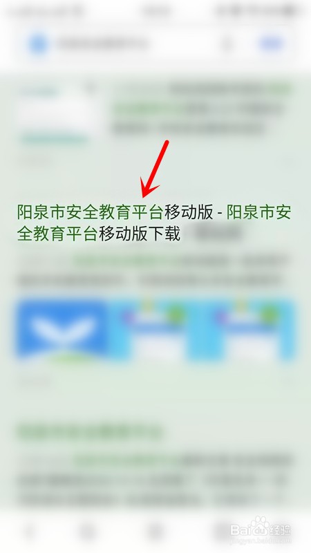 阳泉安全教育平台登录手机版
