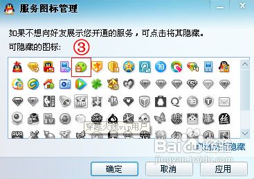 如何隐藏微信图标？
