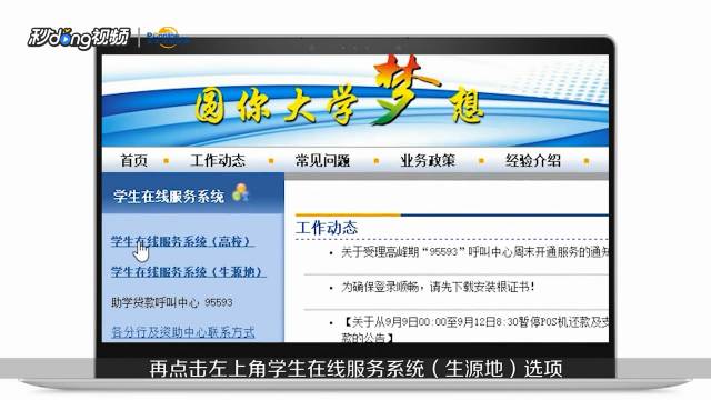怎样找到并进入国家开发银行生源地助学贷款官网-（打开国家开发银行生源地助学贷款系统）[图]