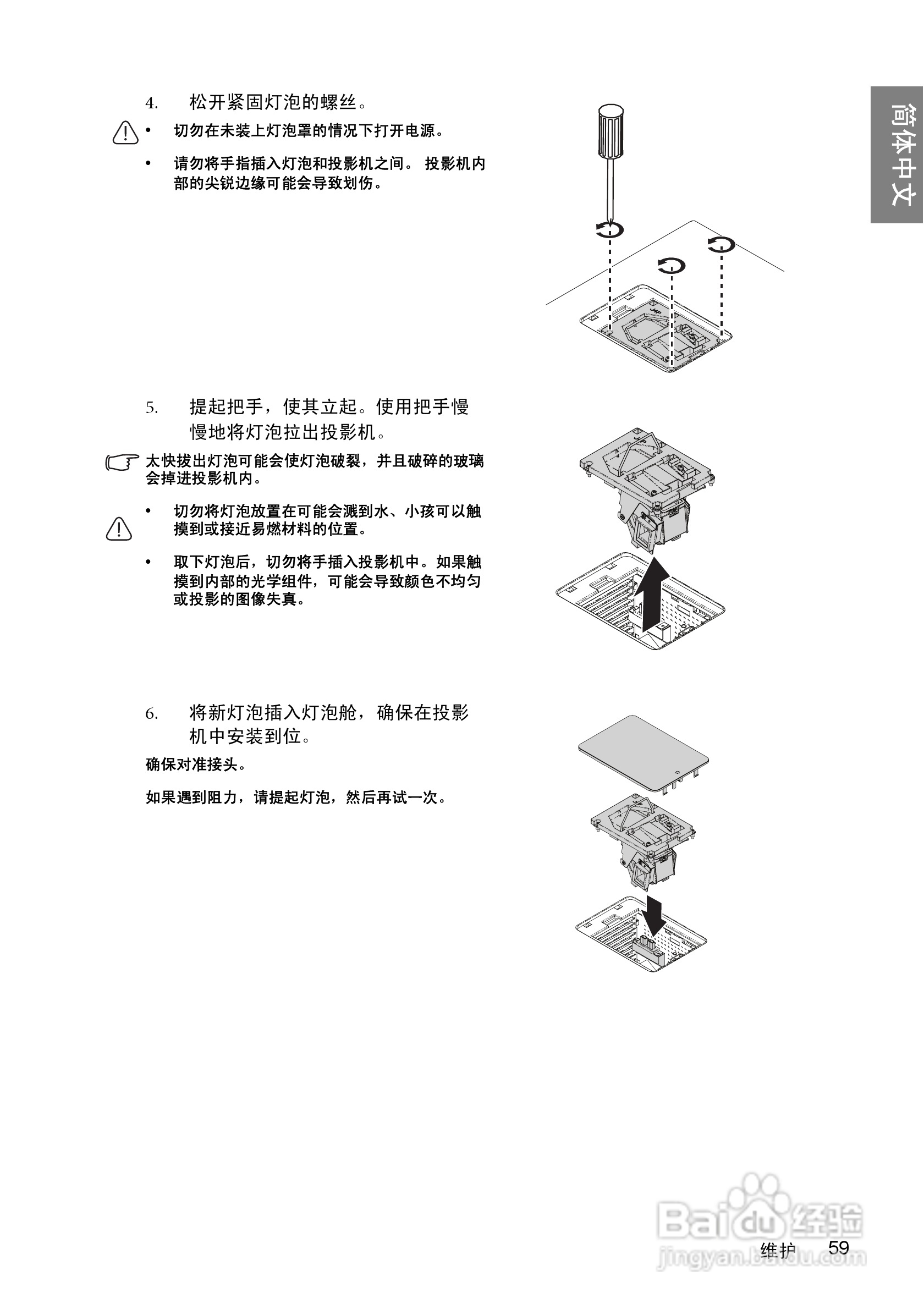 明基SP840投影机使用说明书:[6]