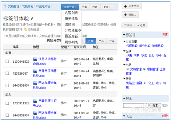 易度文档管理系统多元化组织分类