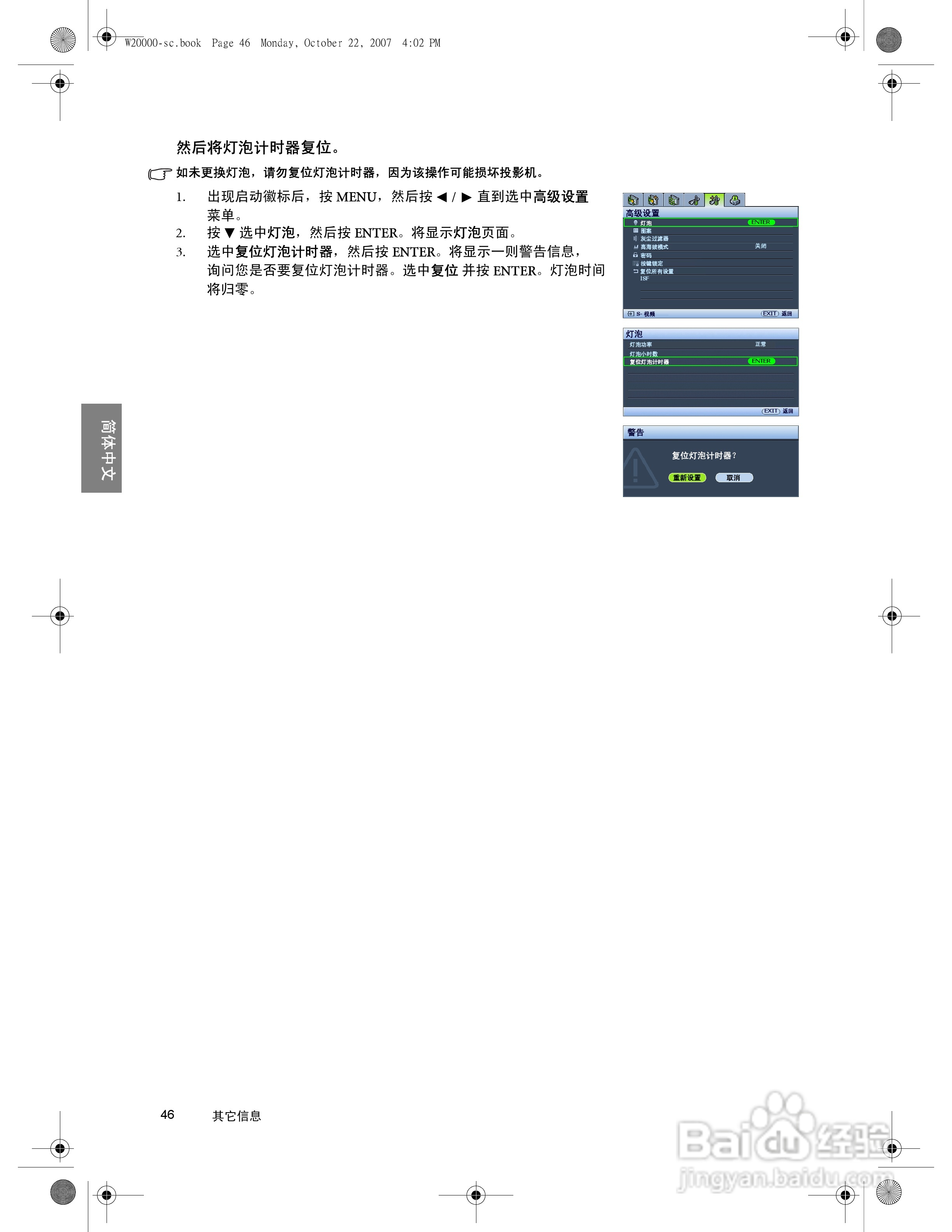 明基W20000投影机使用说明书:[5]