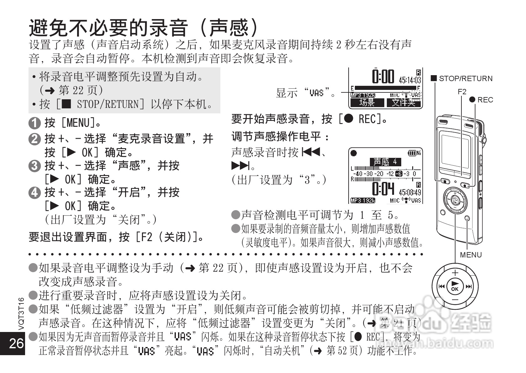 松下RR-XS410数码录音机使用说明书:[3]