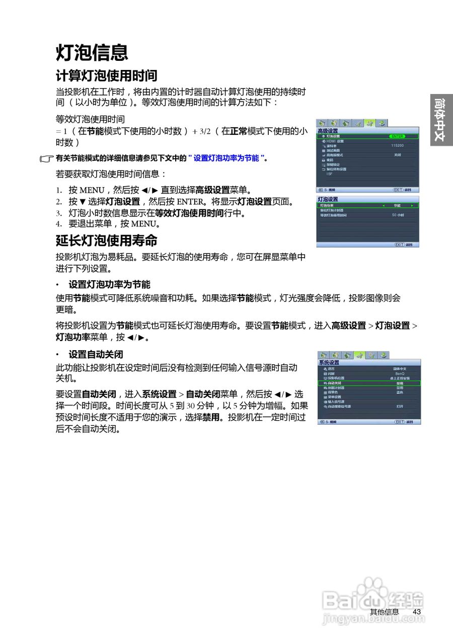 明基W5500投影机使用说明书:[5]