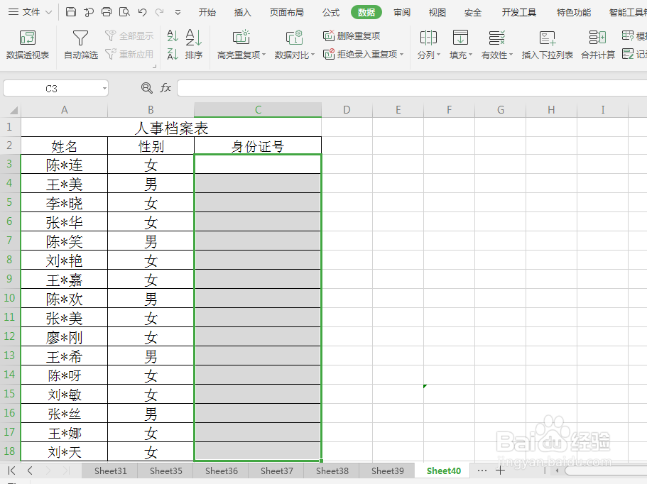 excel 如何设置避免录入重复值