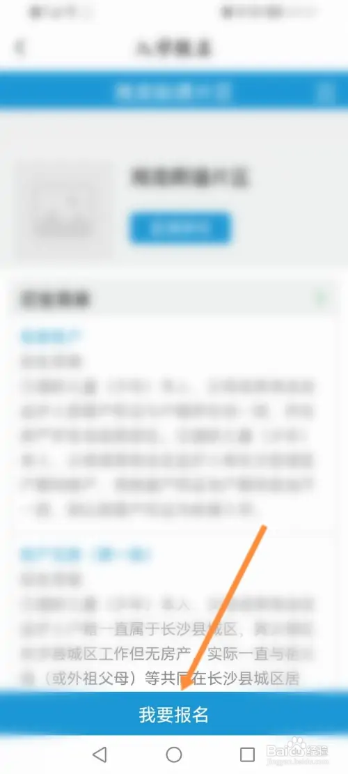 我的长沙软件如何小学新生入学报名