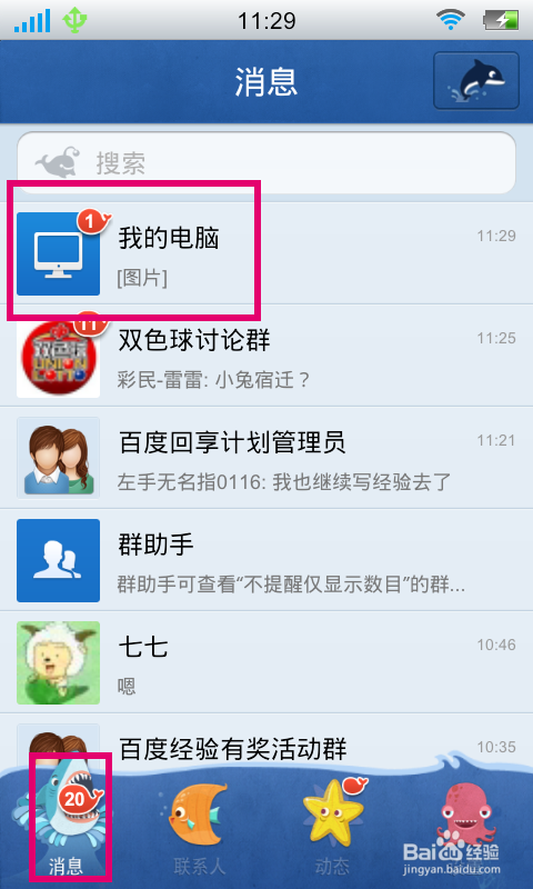 手机和电脑怎么互传文件