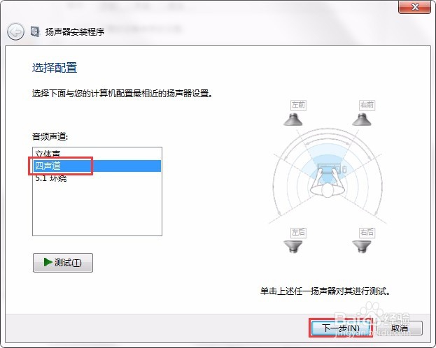 扬声器设置方法