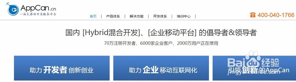 如何快速将移动网站在线生成APP