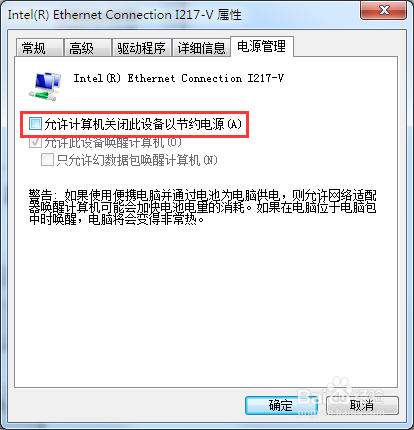 win7如何让待机/睡眠时不断网